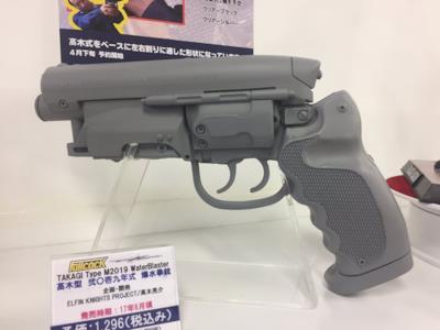 La PKD Blaster in formato pistola ad acqua