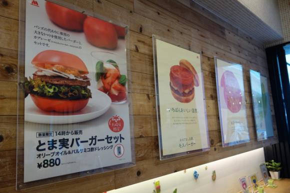 Il Mos Burger col pomodoro al posto del pane in un'affissione