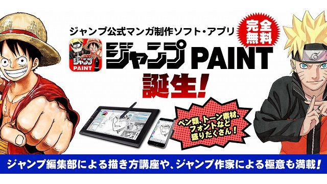 JUMP Paint, la nuova app per diventare dei mangaka. JUMP Paint è l'app ufficiale di Shonen Jump per disegnare manga.