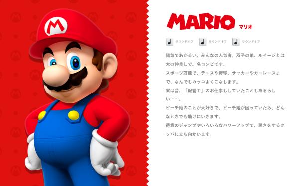La descrizione di Super Mario sul suo portale ufficiale, dove è menzionata la sua precedente professione di idraulico.