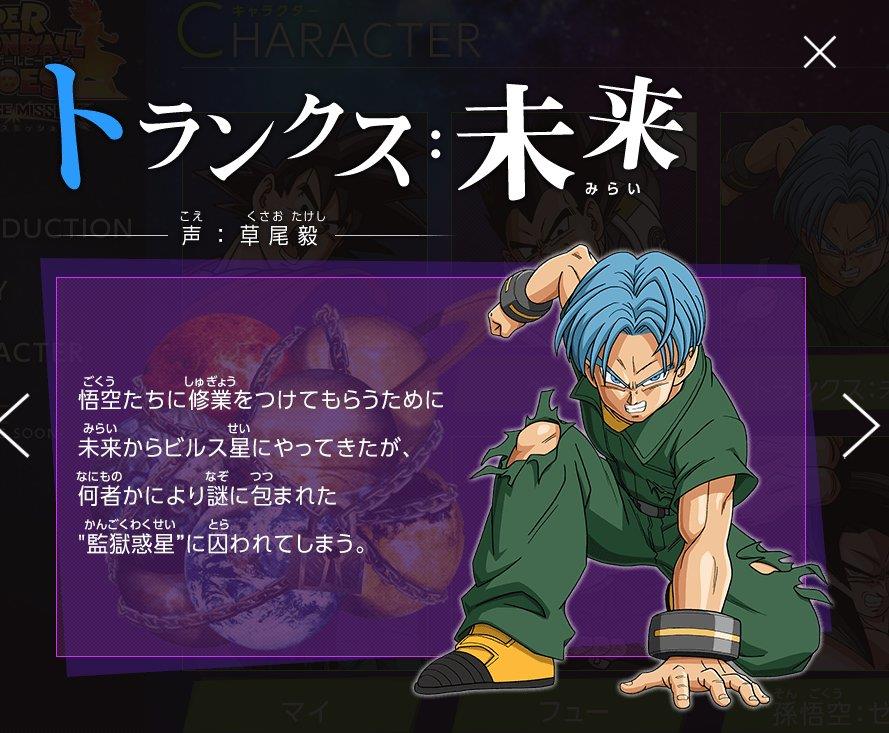 Trunks in Dragon Ball Heroes