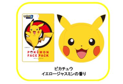 La prima immagine della maschera facciale di Pikachu