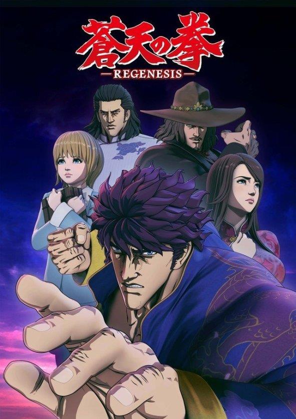 Il poster promozionale di Souten No Ken Regenesis