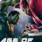 Promo Art di Age of Ultron: Hulk vs Hulkbuster