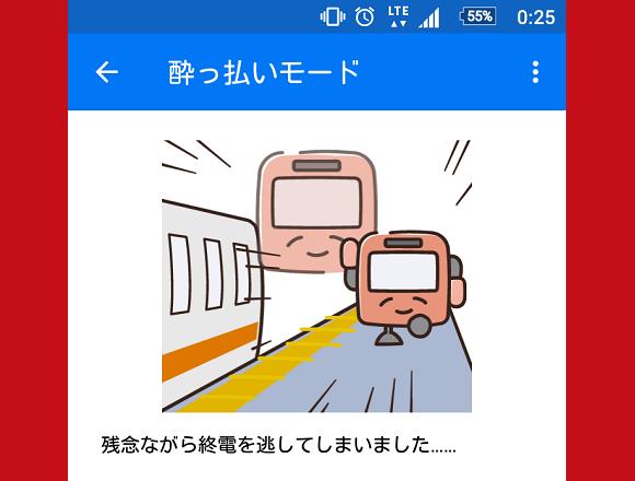 Una schermata della app delle ferrovie giapponesi