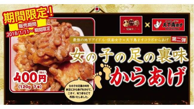 Il pollo fritto giapponese dal sapore di piede di donna Il pollo fritto dal sapore di piedi