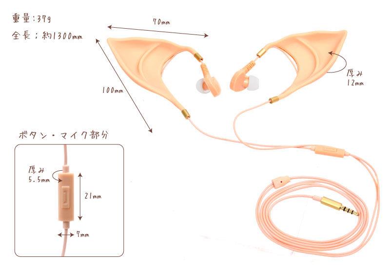 Gli auricolari elfici visti da vicino