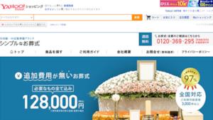 Pubblicità di servizi funebri offerti da Yahoo! Shopping in Giappone.