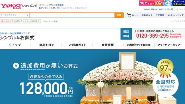 Funerals on Yahoo! Shopping Pubblicità di servizi funebri offerti da Yahoo! Shopping in Giappone.