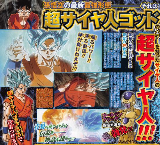 Goku raggiunge un nuovo livello di Super Saiyan
