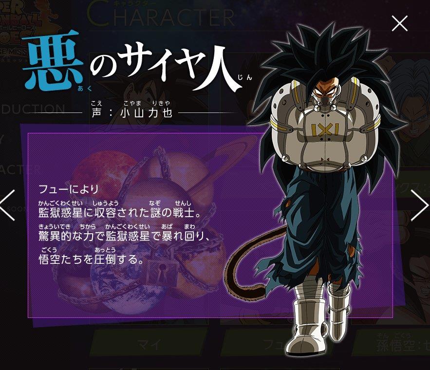 Evil Saiyan in Dragon Ball Heroes