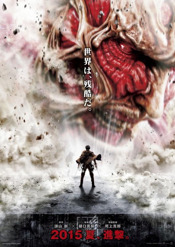 L'Attacco dei Giganti, il poster giapponese