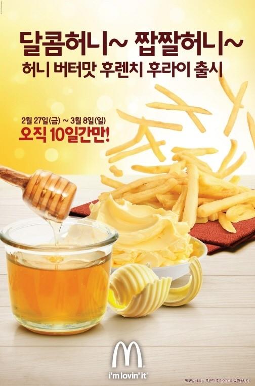 Immagine promozionale delle patatine fritte al burro e miele di McDonald's