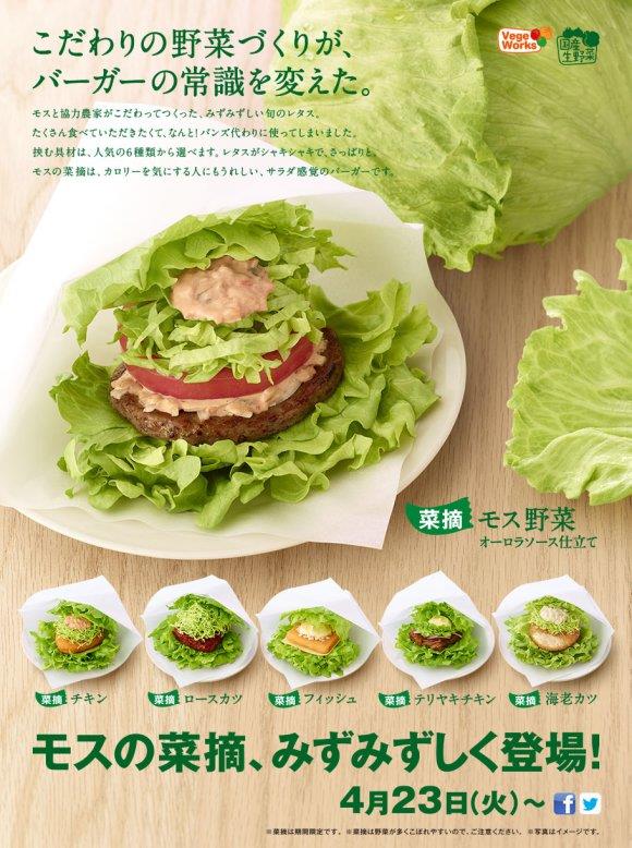 Le specialità con lattuga di Mos Burger