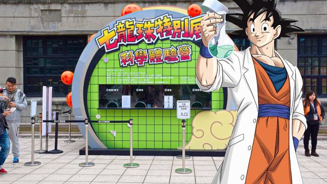 Dragon Ball Meets Science, l'esposizione scientifica dedicata al manga! Goku e l'esposizione Dragon Ball Meets Science