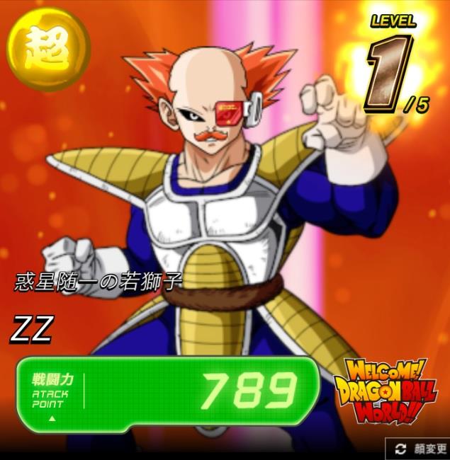 Un personaggio della serie Dragon Ball inventato tramite il sito web
