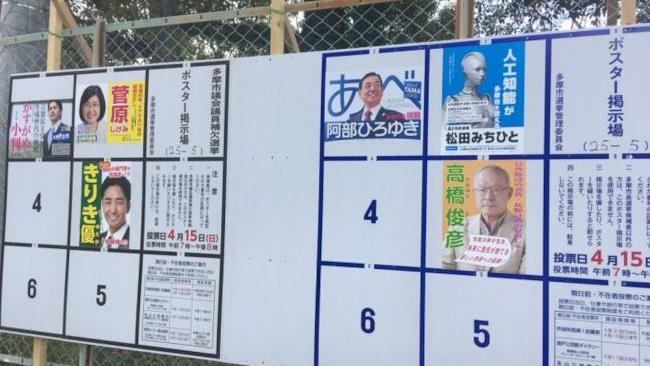 I manifesti dei candidati sindaci Sì, il robot è candidato sindaco
