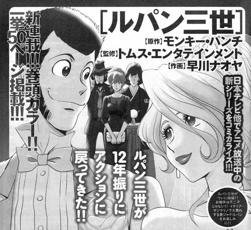 Il matrimonio di Lupin e Rebecca nel manga dell'Avventura Italiana