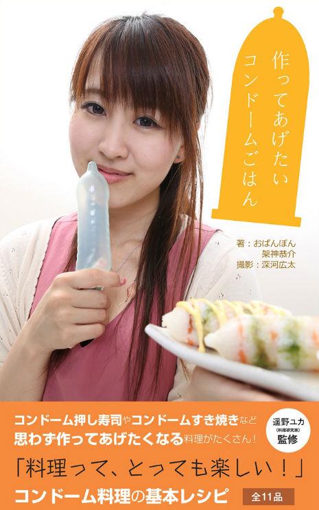 Foto promozionale del libro Condom Cookbook