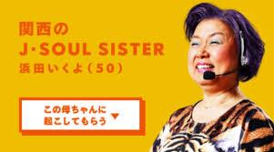 Ikuyo Hamada, una delle mamme del servizio telefonico di AU