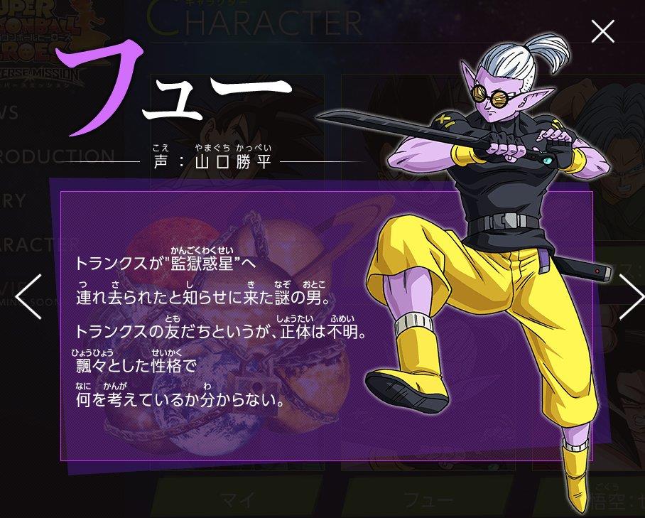 Fu in Dragon Ball Heroes