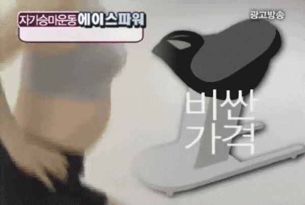 Attrezzo da ginnastica coreano che simula il movimento di una gita a cavallo