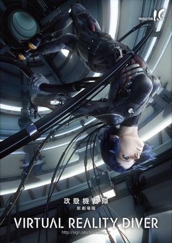 SIGN - Ghost In The Shell: The New Movie