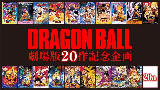 Dragon Ball, a dicembre 2018 arriva il 20esimo film della saga Il poster che annuncia il nuovo film