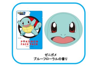 Ecco la prima immagine della maschera facciale di Squirtle