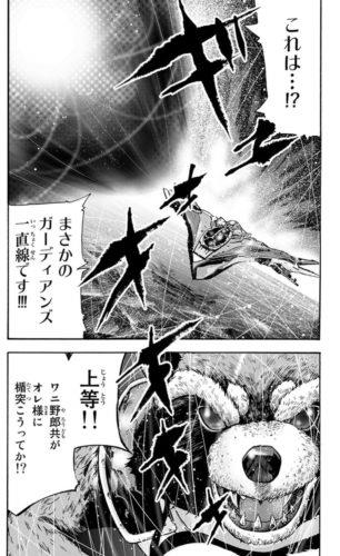 Una pagina del manga in anteprima.