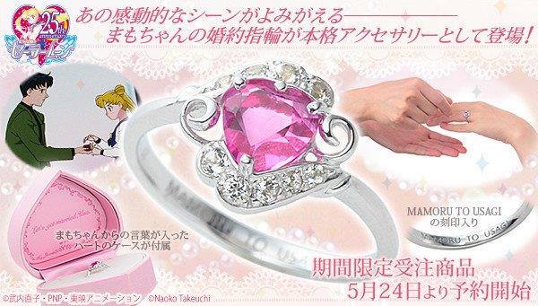L'anello di fidanzamento di Sailor Moon L'anello di Sailor Moon