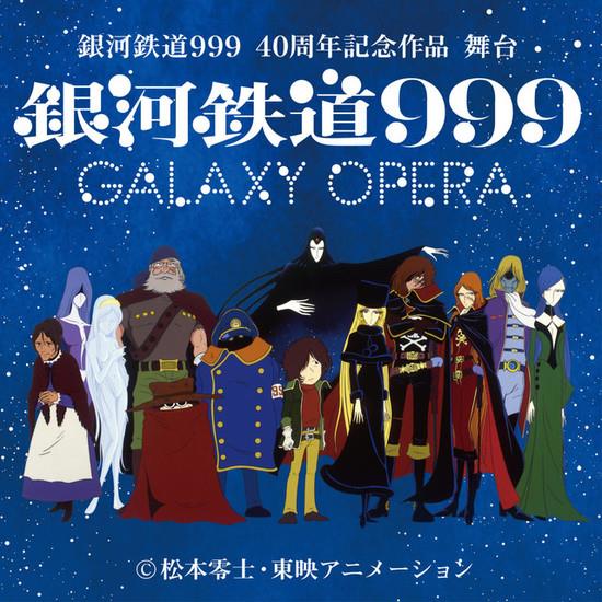 Lo spettacolo teatrale ispirato ai personaggi di Leiji Matsumoto la locandina dello spettacolo teatrale Galaxy Express 999 - Galxy Opera