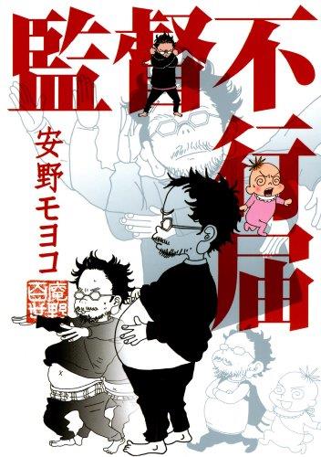 Kantoku fuyuki todoki La copertina originale di Kantoku fuyuki todoki