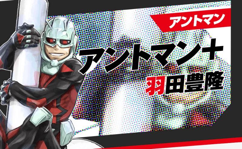 Antman manga Antman shonen jump