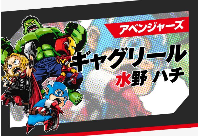 Avengers Gag manga Avengers manga
