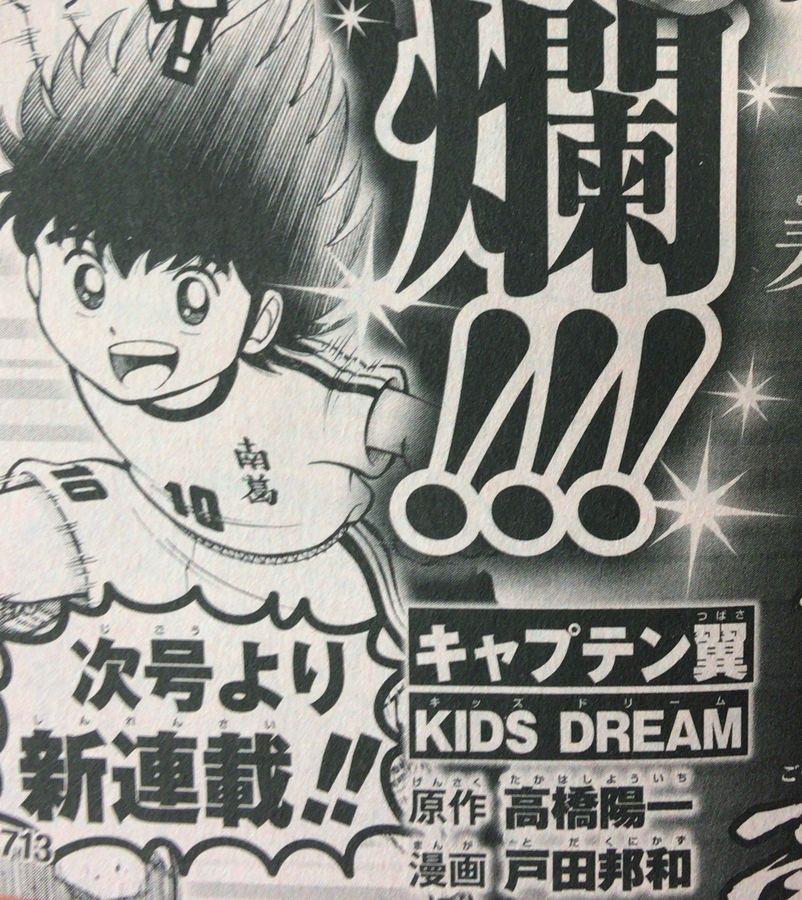 Holly di Captain Tsubasa Shōnen-hen in un'immagine promozionale Il protagonista di Captain Tsubasa Shōnen-hen in un'immagine promozionale della rivista Grand Jump Premium