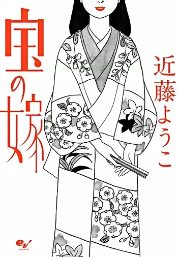 Takara no Yome La copertina originale di Takara no Yome