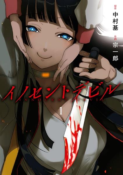Innocent Devil, manga horror del 2016 Copertina del primo volume di Innocent Devil