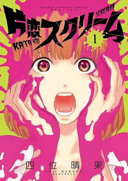 Katakoi Scream, un manga fedele alla tradizione horror giapponese Copertina del primo volume di Katakoi Scream