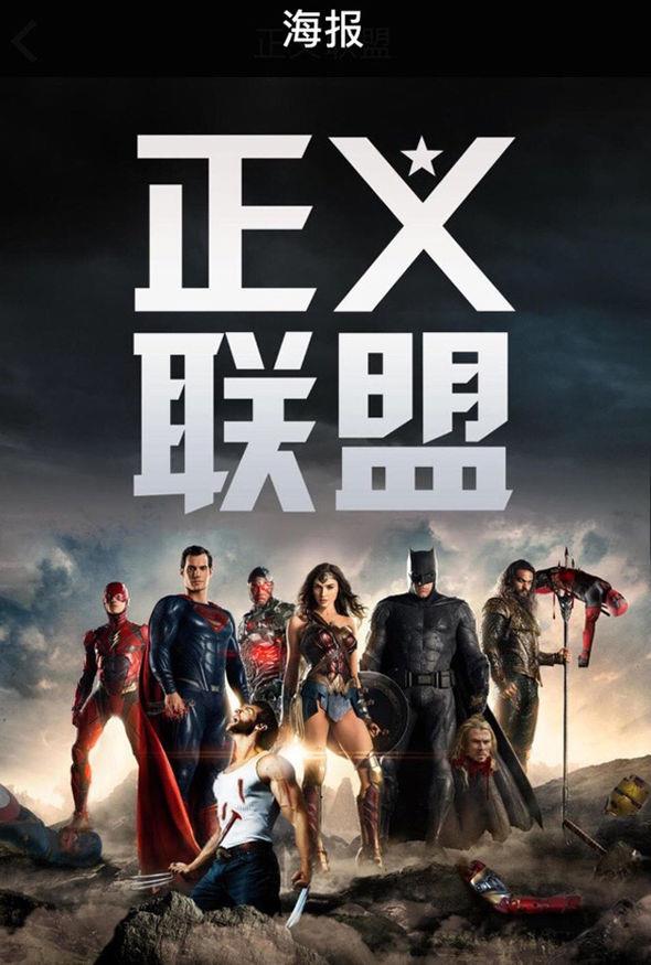 Justice League, il poster che riaccende la rivalità tra Marvel e DC Il poster fan-made di Justice League