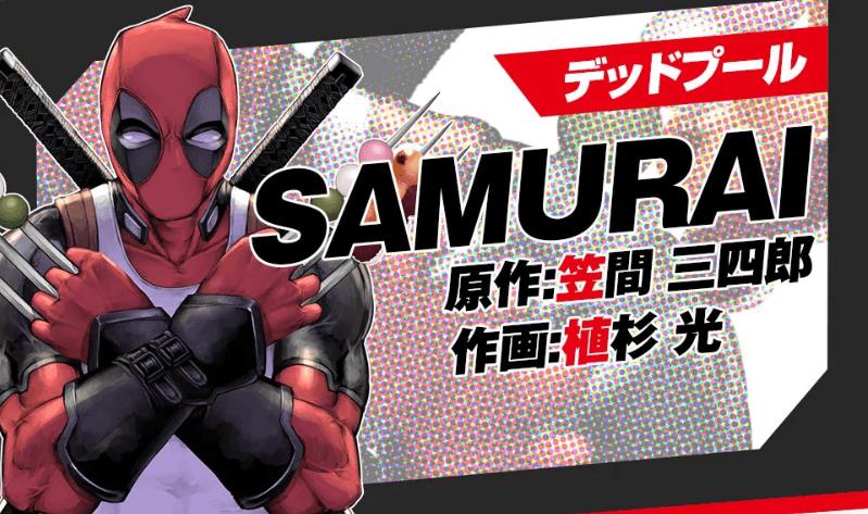 Deadpool manga Deadpool Shonen Jump