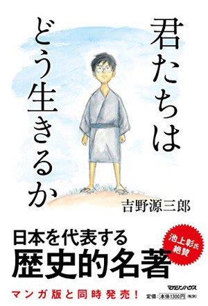 Qual è il vostro modo di vivere?, il libro di Yoshino Genzaburo Copertina giapponese di Qual è il vostro modo di vivere?