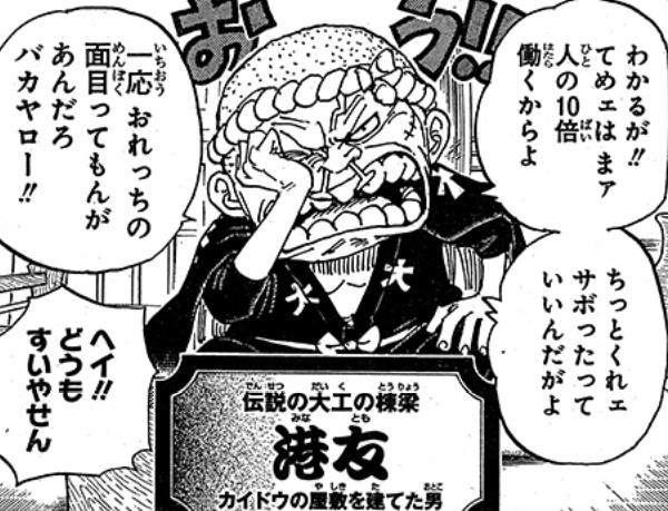 Minatomo One Piece Minatomo carpentiere