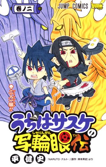 Serie parallela dedicata a Sasuke Copertina del volume dedicato al rivale di Naruto