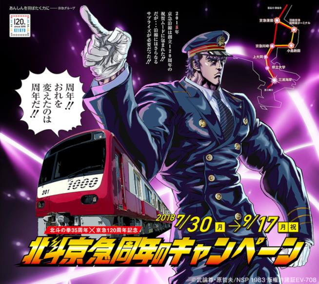 Ken il guerriero la metropolitana festeggia i 35 anni del manga Kenshiro in versione capotreno