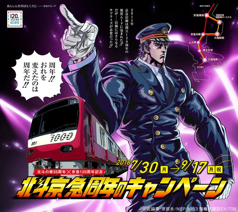 Ken il guerriero la metropolitana festeggia i 35 anni del manga Kenshiro in versione capotreno