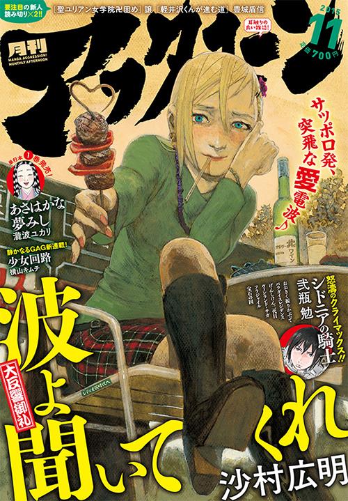 Nami yo Kiitekure arriva in Italia Il nuovo manga dell'autore di L'immortale in Italia