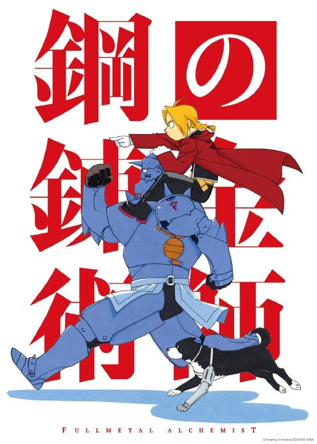 FMA Movie: Special Manga promo Ed e Al in un'immagine promozionale legata al film di FMA