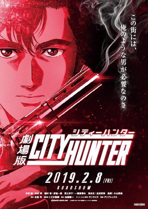 City Hunter Poster primo film City Hunter Poster Ryo Saeba