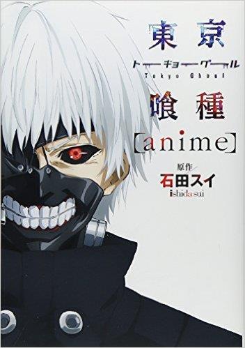La copertina dell'anime book di Tokyo Ghoul La copertina del volume dedicato all'anime di Tokyo Ghoul